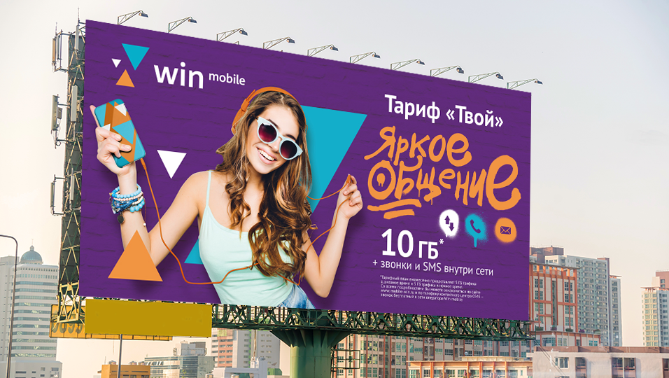 Рекламная кампания, WIN Mobile, IQ Harvest