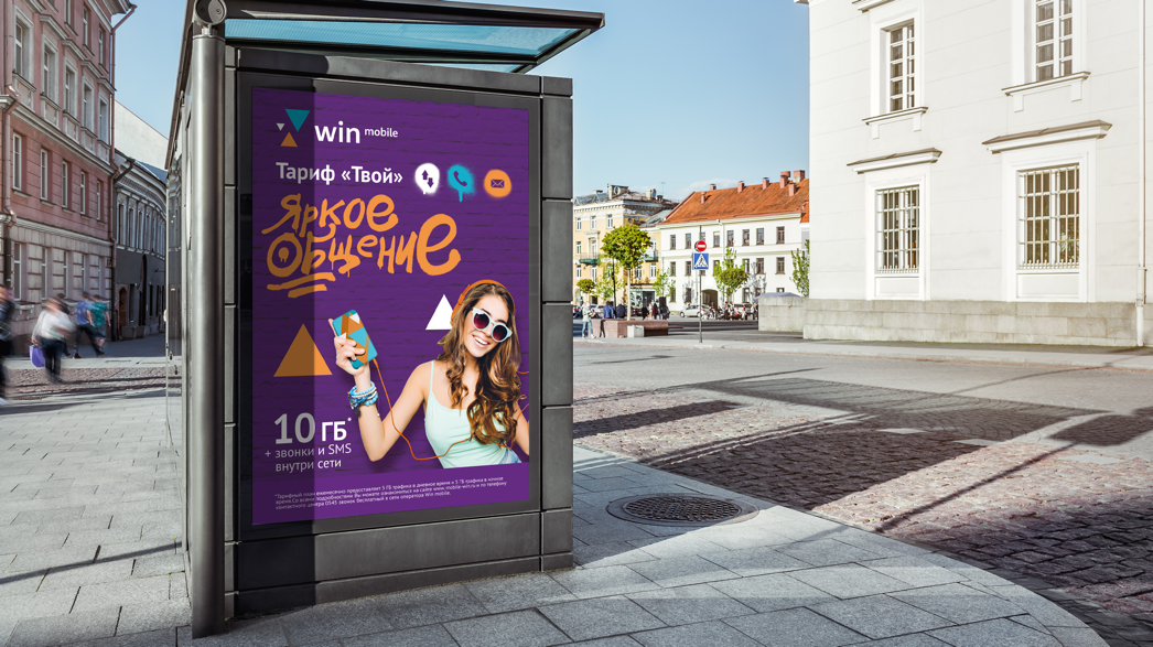 Рекламная кампания, WIN Mobile, IQ Harvest