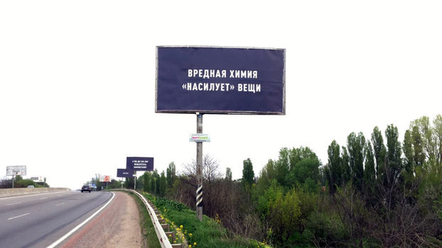 Украина, Три билборда