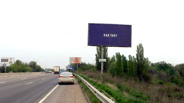 Украина, Три билборда