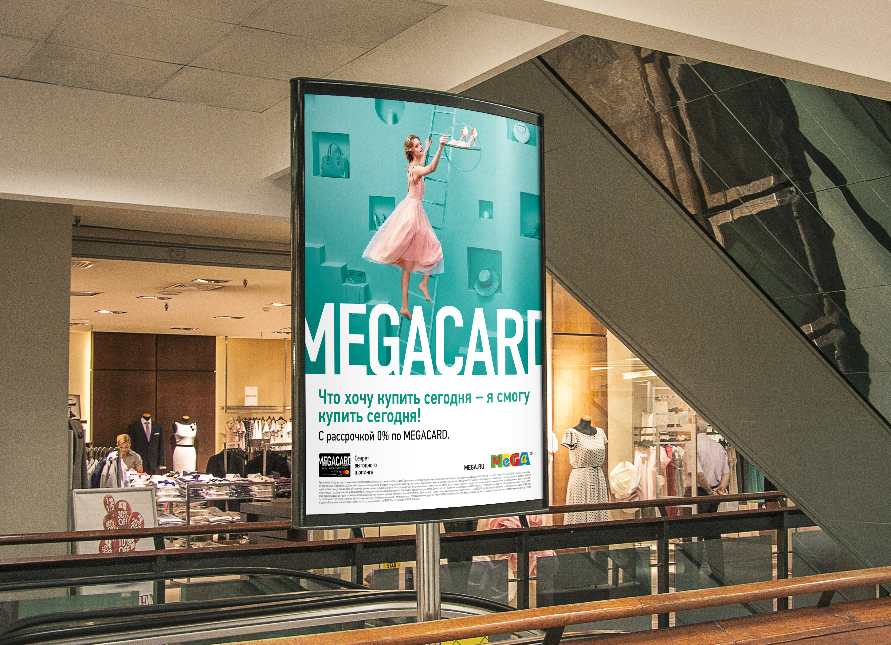 Рекламная кампания, Печатная реклама, TDI Group, MEGACARD