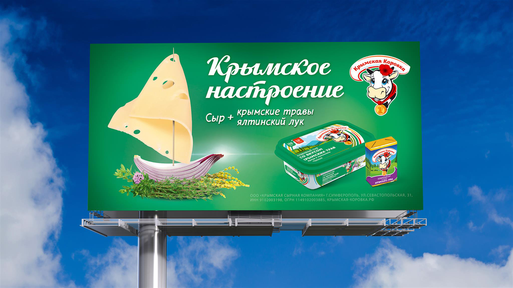 Рекламная кампания, Крымская коровка, IQ Harvest