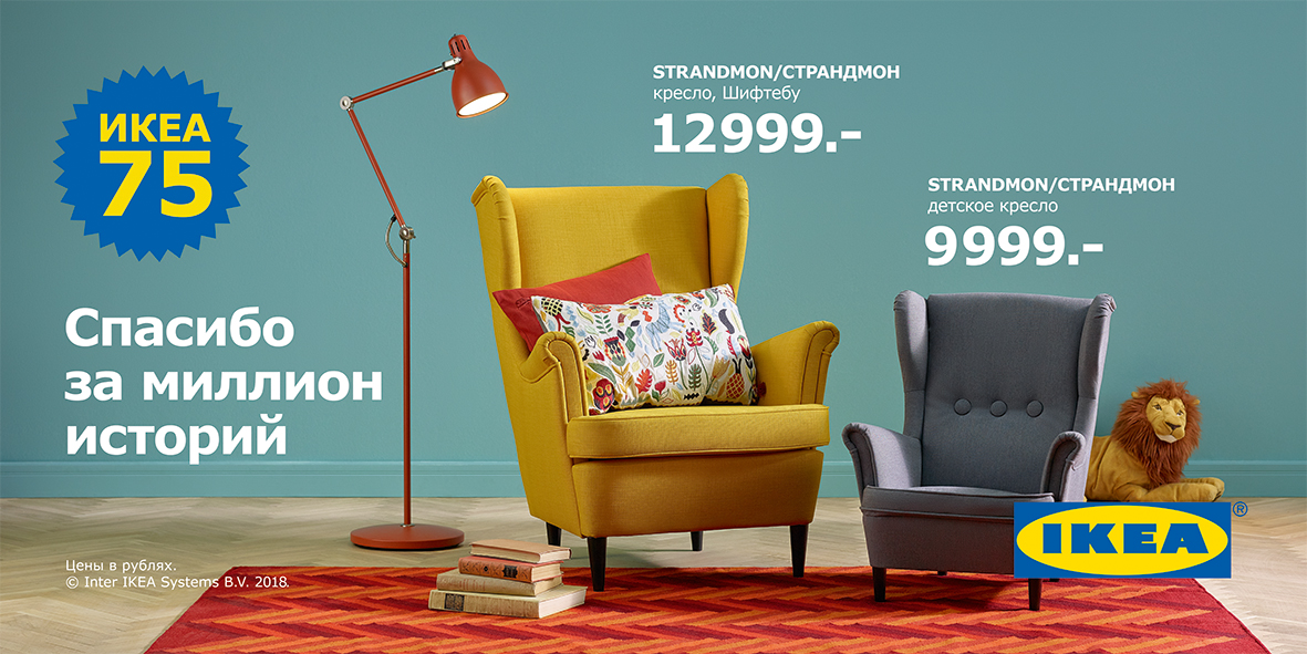 Рекламная кампания, икеа75, Instinct, IKEA