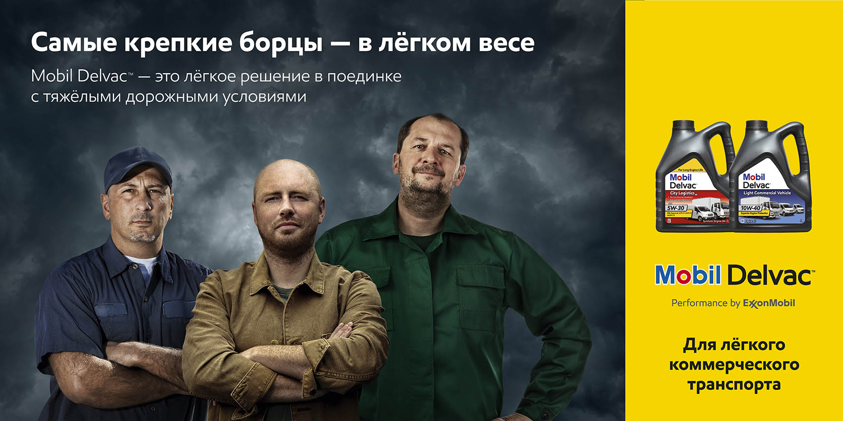 Рекламный ролик, ExxonMobil, BBDO Moscow
