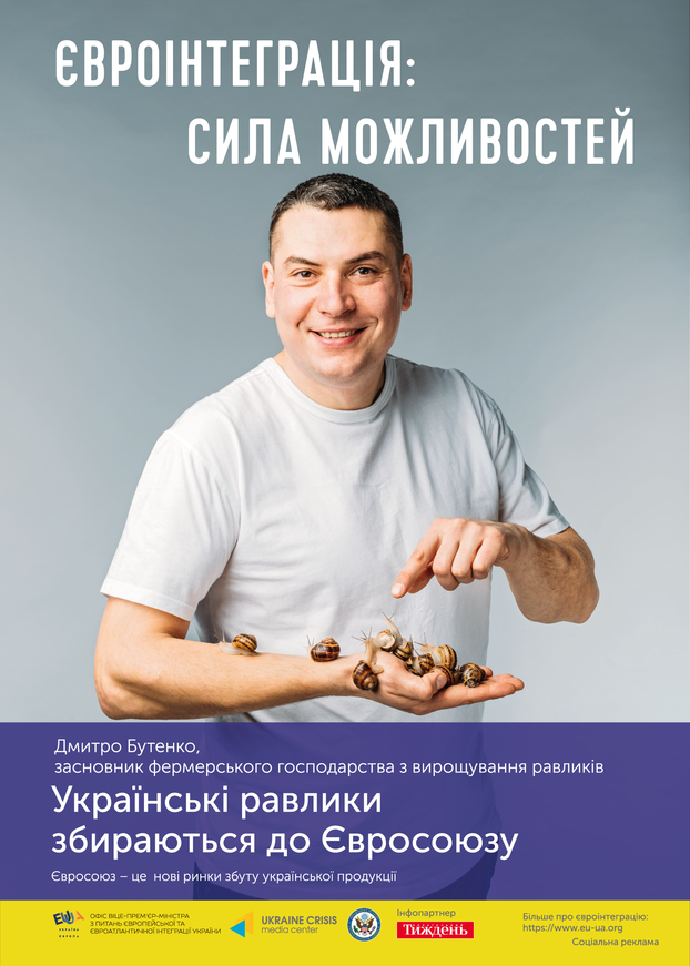 Украина, Рекламная кампания