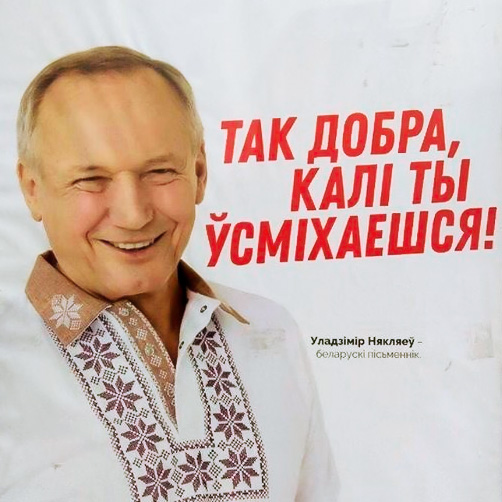 Наружная реклама, Владимир Некляев, Symbal.by