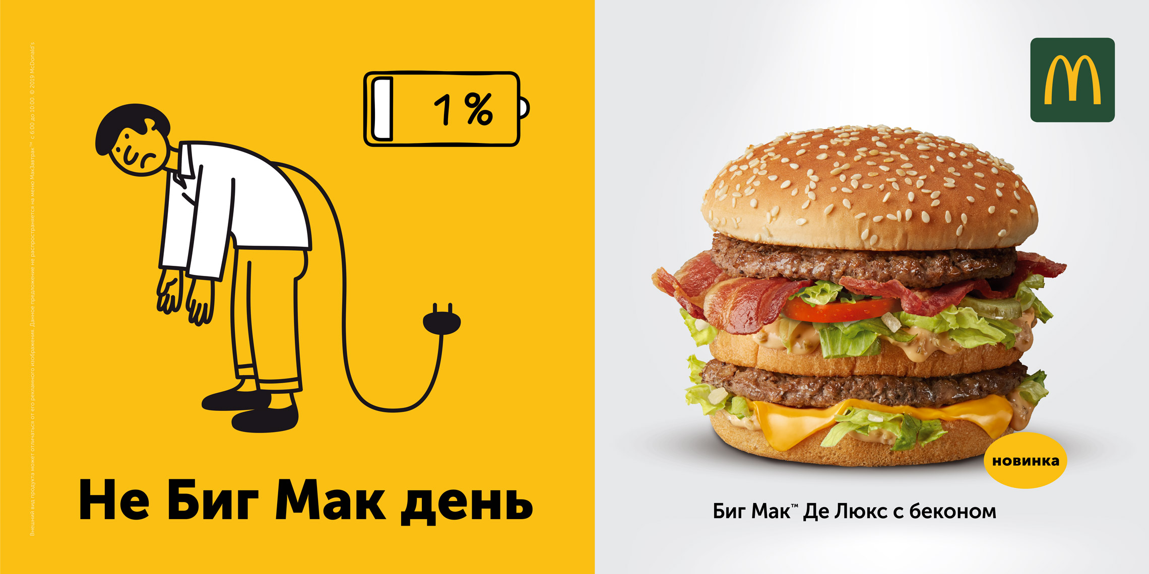 Рекламная кампания, Биг Мак, McDonald’s, Ambition DDB