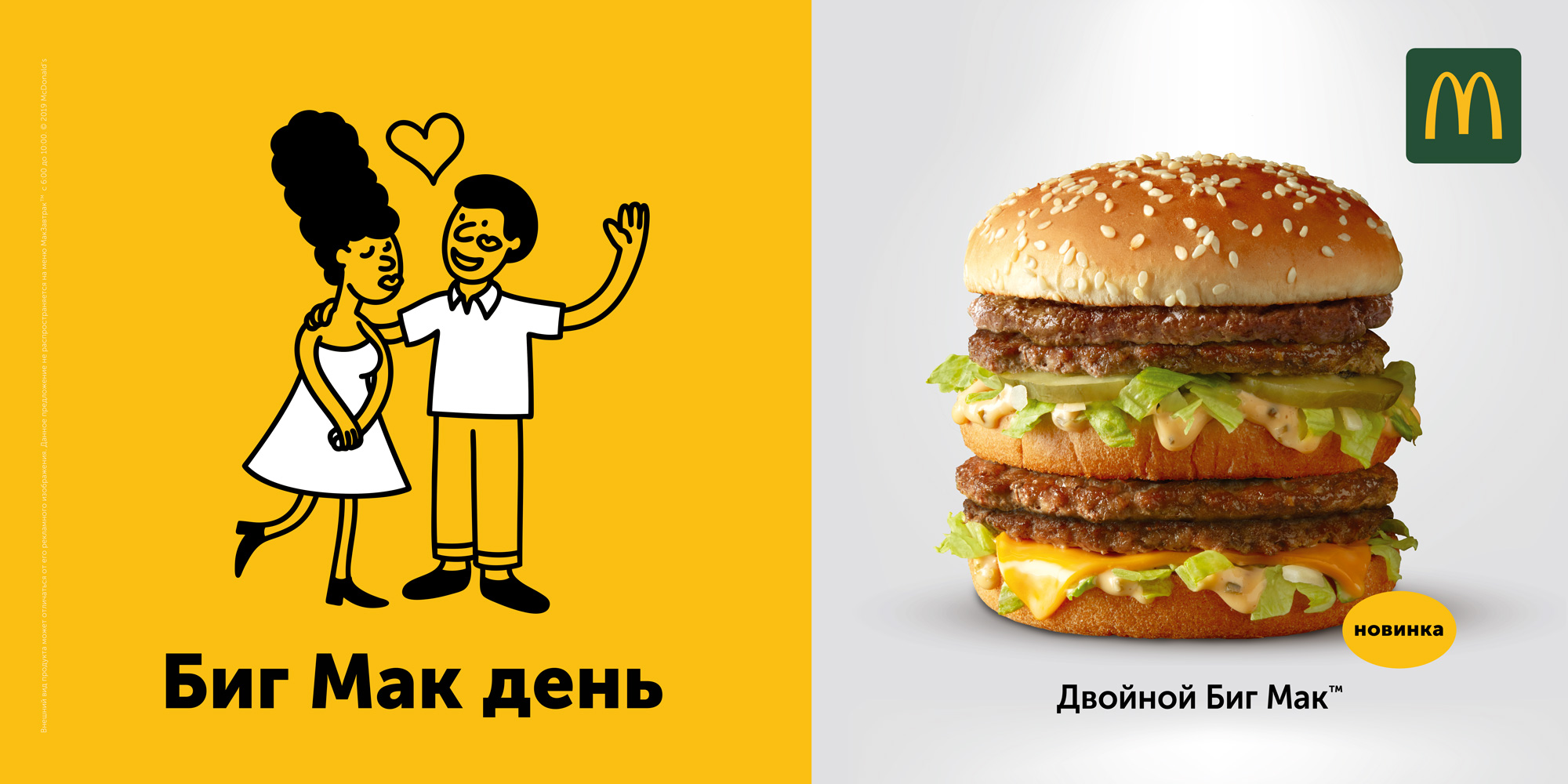 Рекламная кампания, Биг Мак, McDonald’s, Ambition DDB