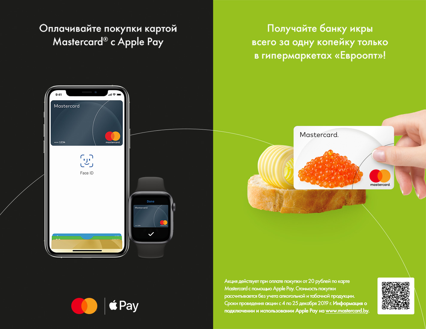 Рекламная кампания, Беларусь, PR3, Mastercard, Apple pay