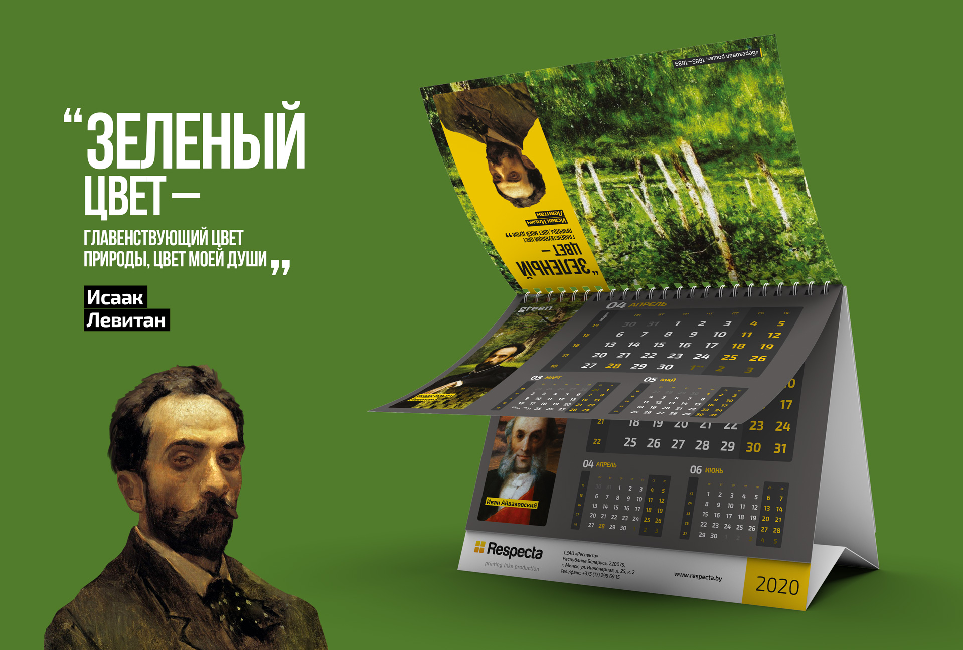 Константин Перламутер, Дизайн календаря, Respecta, IDEW MEDIA