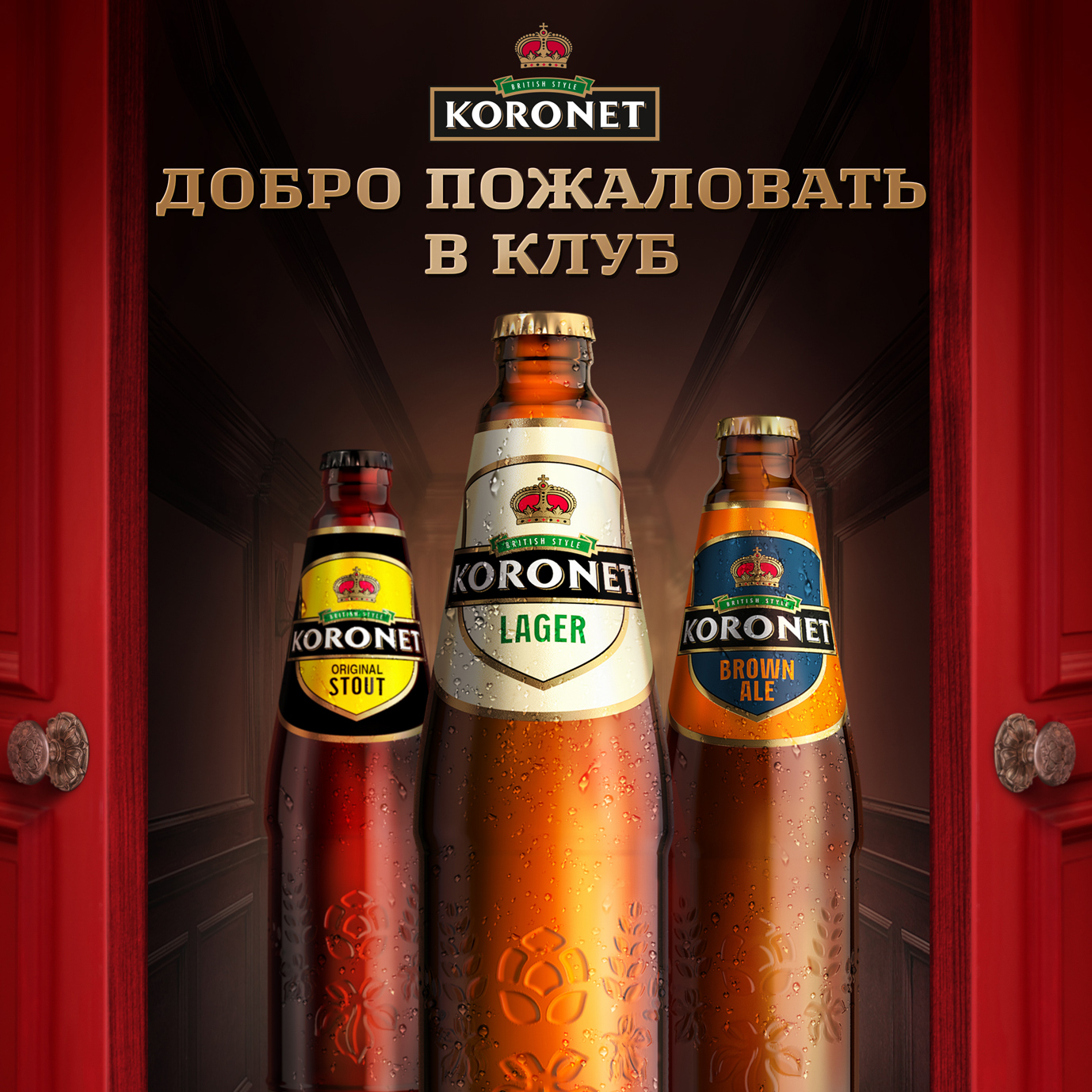 Рекламный ролик, Рекламная кампания, Лидское пиво, TDI Group, KORONET