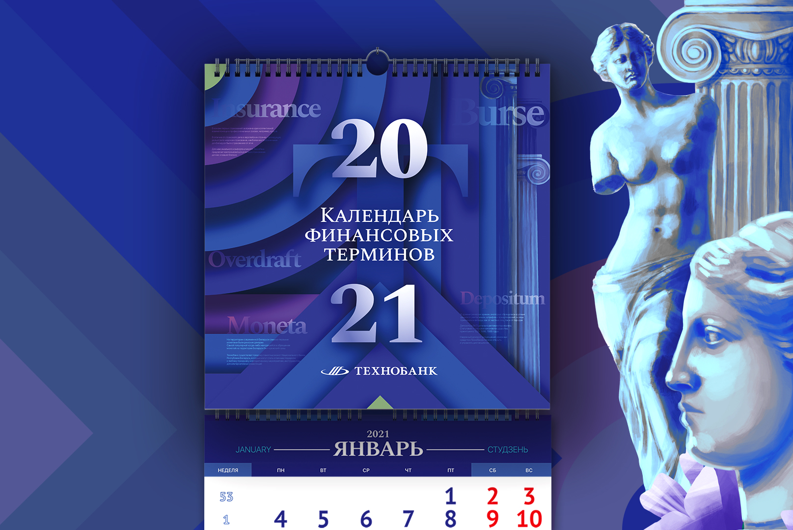 Креатив, Дизайн календаря, Беларусь, IDEW MEDIA