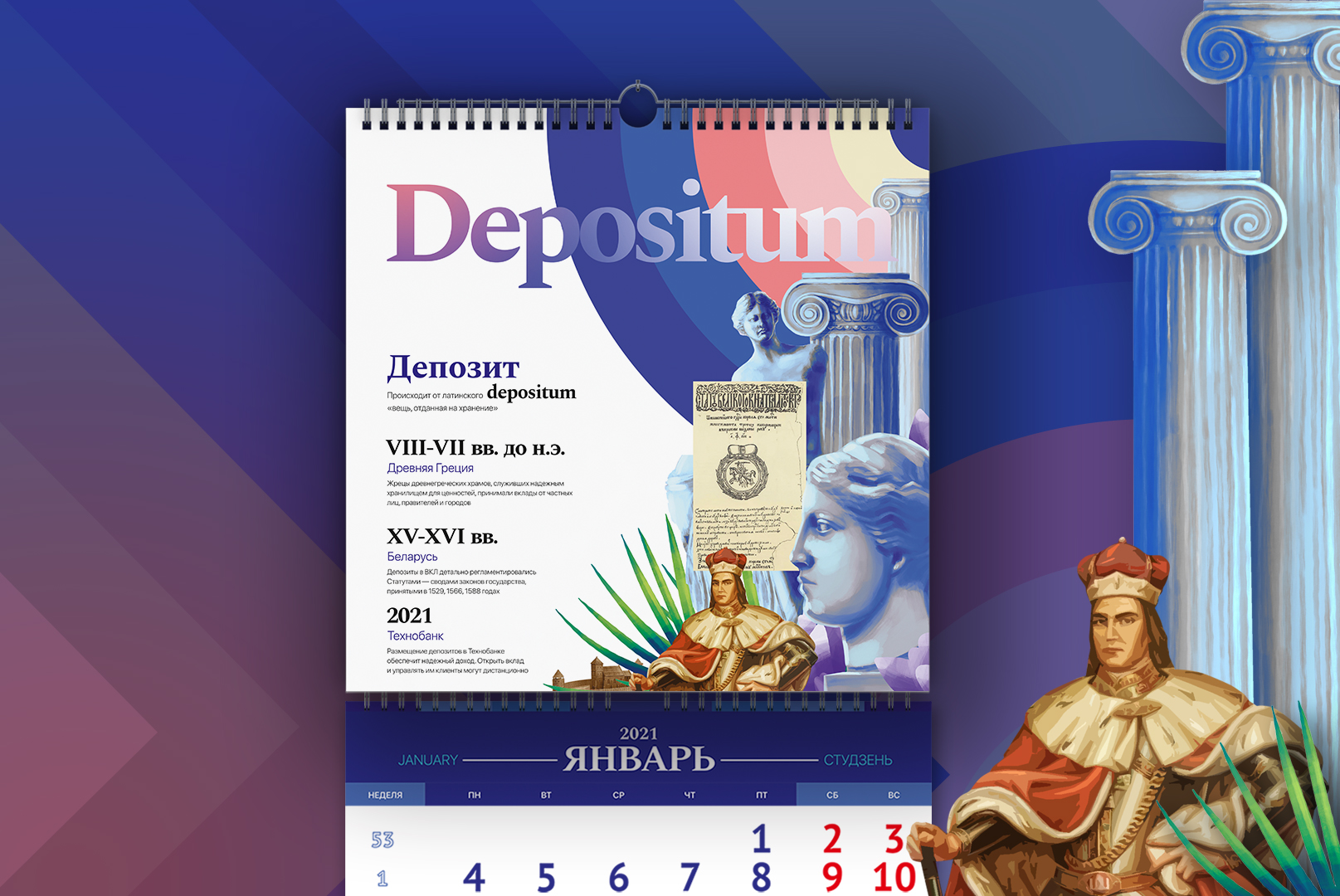 Креатив, Дизайн календаря, Беларусь, IDEW MEDIA