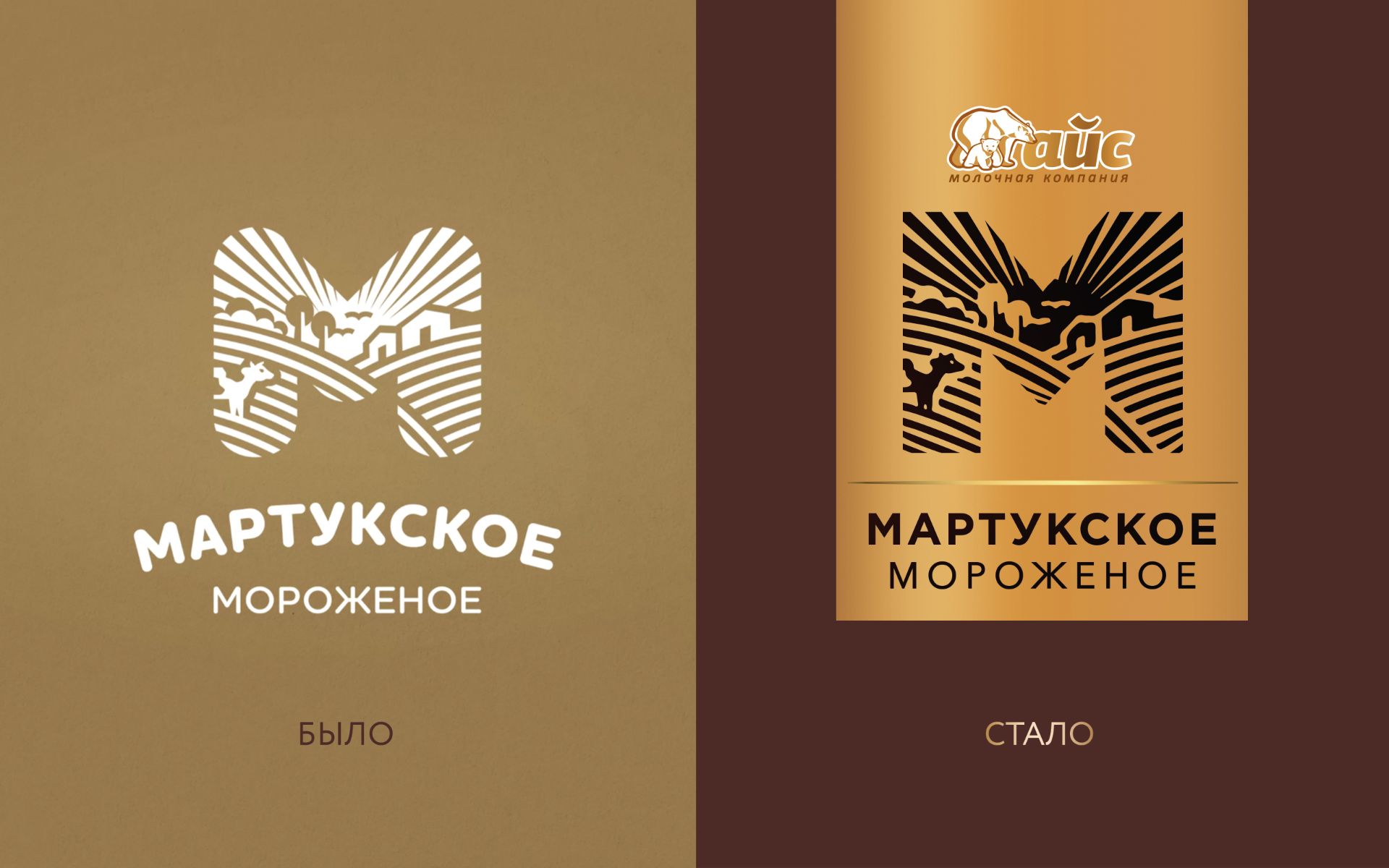 Мартукское мороженое, Логотип, Дизайн этикетки, Дизайн упаковки, Getbrand