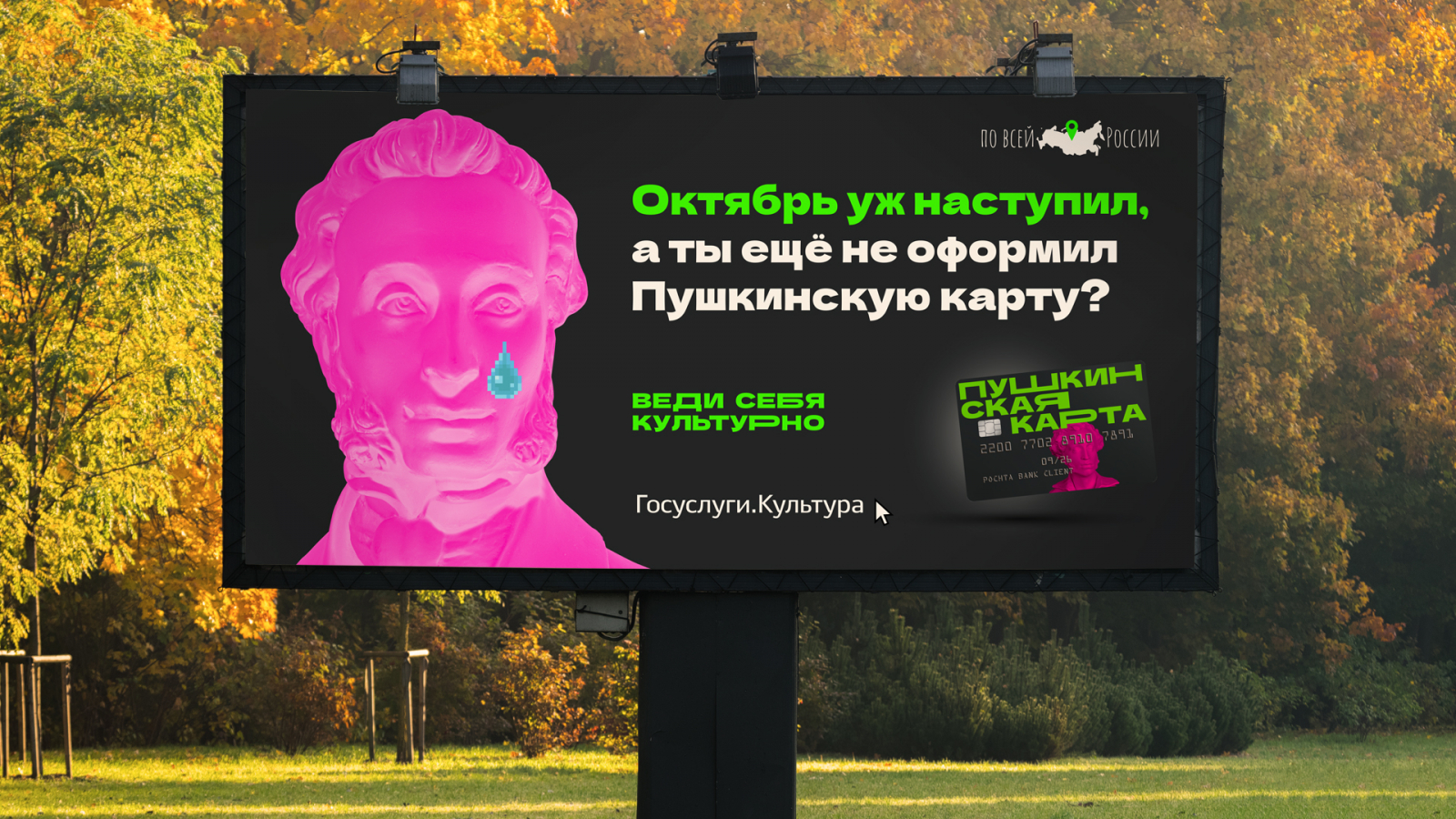 Рекламная кампания, Пушкинская карта, Национальные приоритеты, Культура, Дизайн карточки, Брендинг